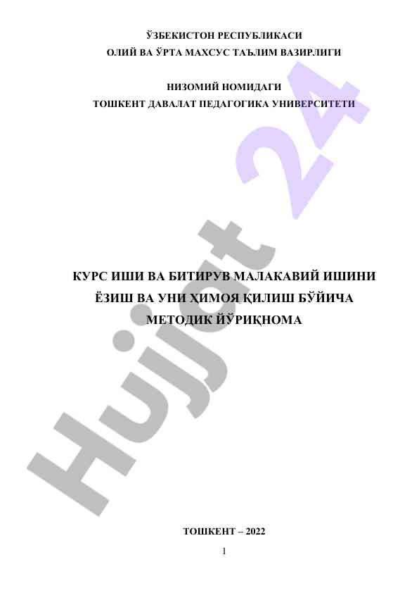 Metodik yo‘riqnomalar bo‘yicha kurs ishlari