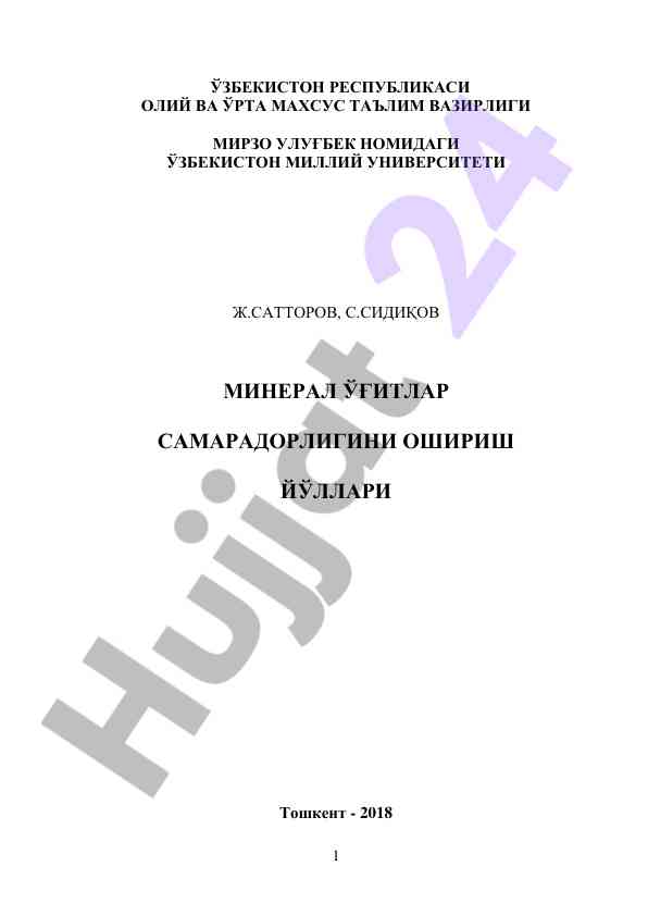 Mineral o‘g‘itlar samaradorligini oshirish yo‘llari