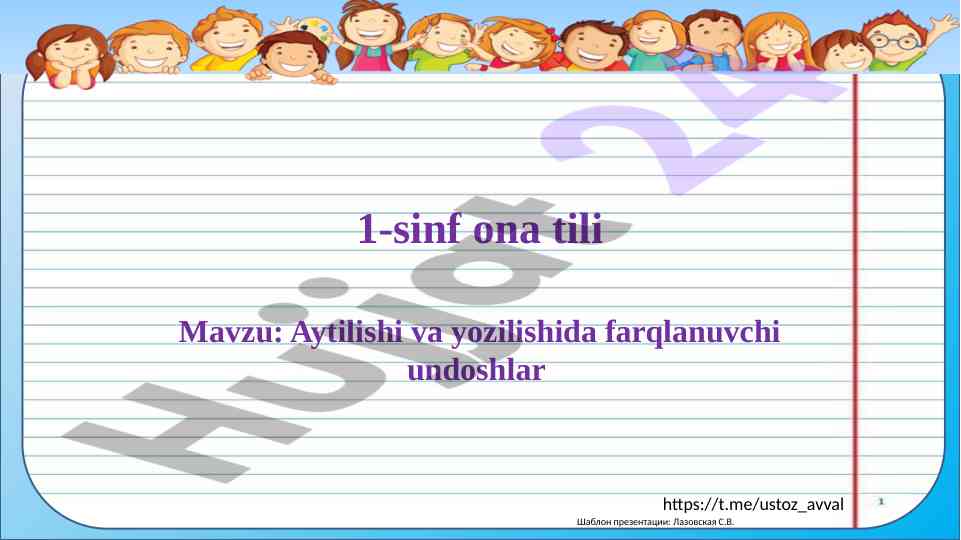 Aytilishi va yozilishida farqlanuvchi undoshlar