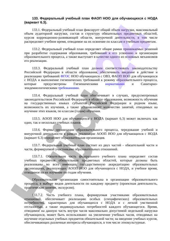 Федеральный учебный план фаоп ноо с нода