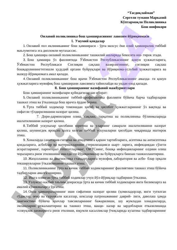Oila viy poliklinikasi bosh hamshirasining vazifalari