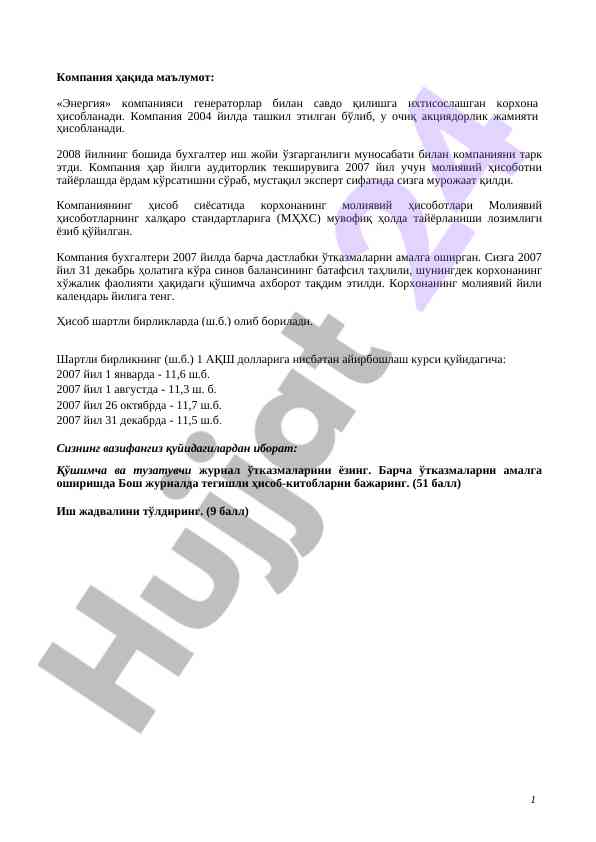 Молиявий ҳисоботлар учун статистик таҳлил 2007 йил