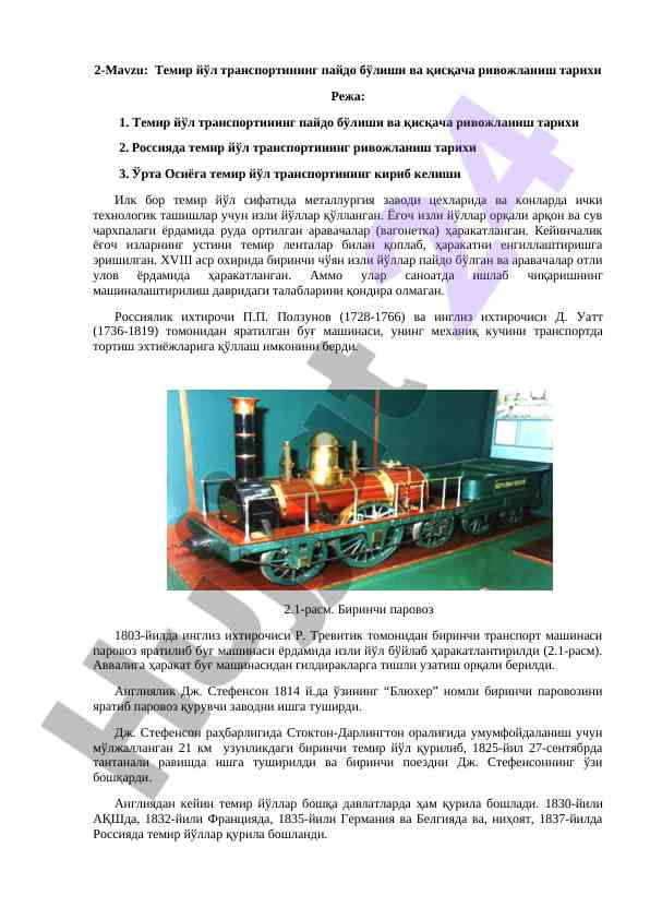 Темир йўл транспорти tarixi va rivojlanishi