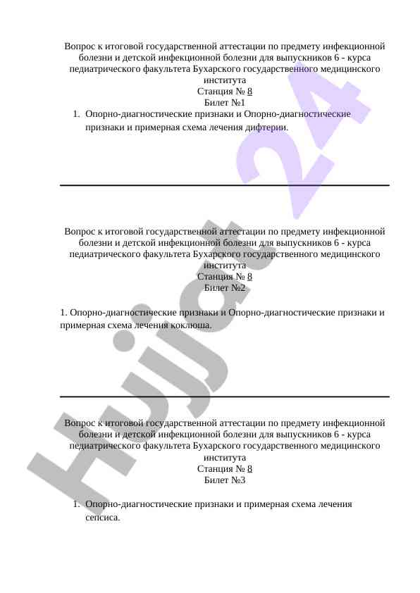 Опорно-диагностические признаки инфекционных болезней