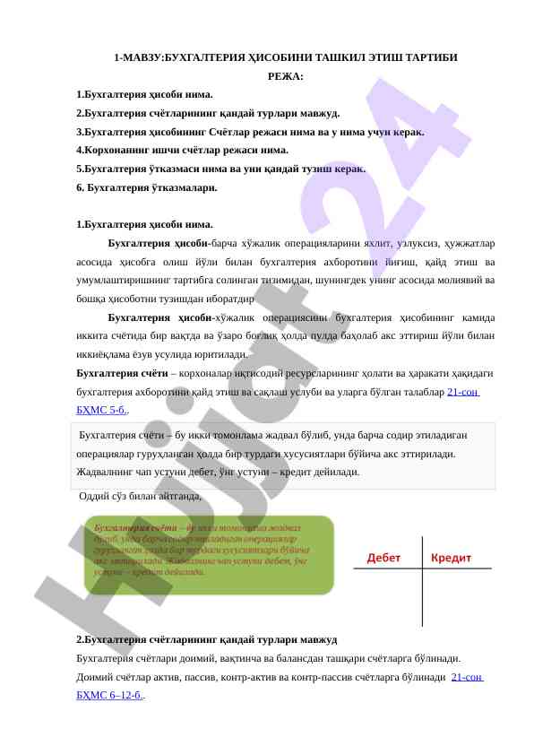 Buhgalteriya hisobini tashkil etish tartibi