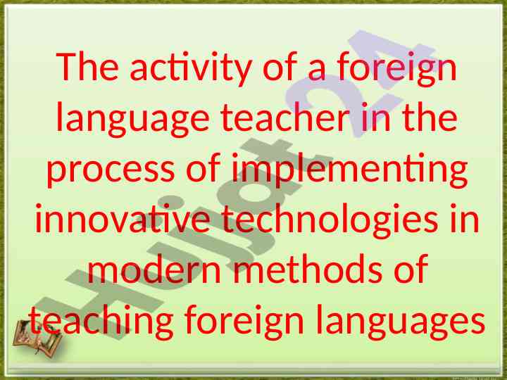 Innovative technologies in foreign language teaching