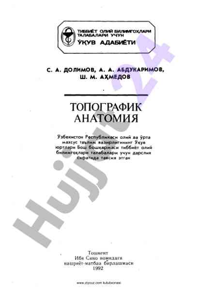 Topografik anatomiya tibbiyot talabalari uchun