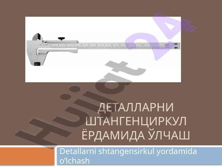 Штангенциркуллар техник хусусиятлари важдон олмуш