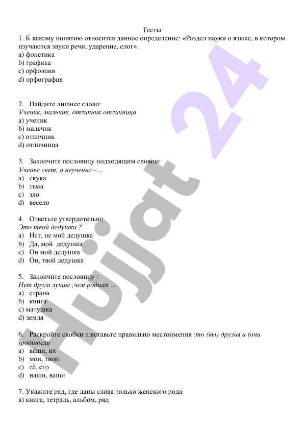 Testy po obshchem yazykovedenii