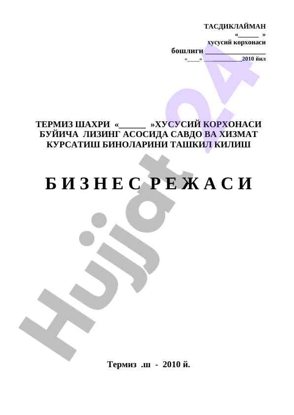 Лизинг асосида савдо ва хизмат курсатиш бинолари