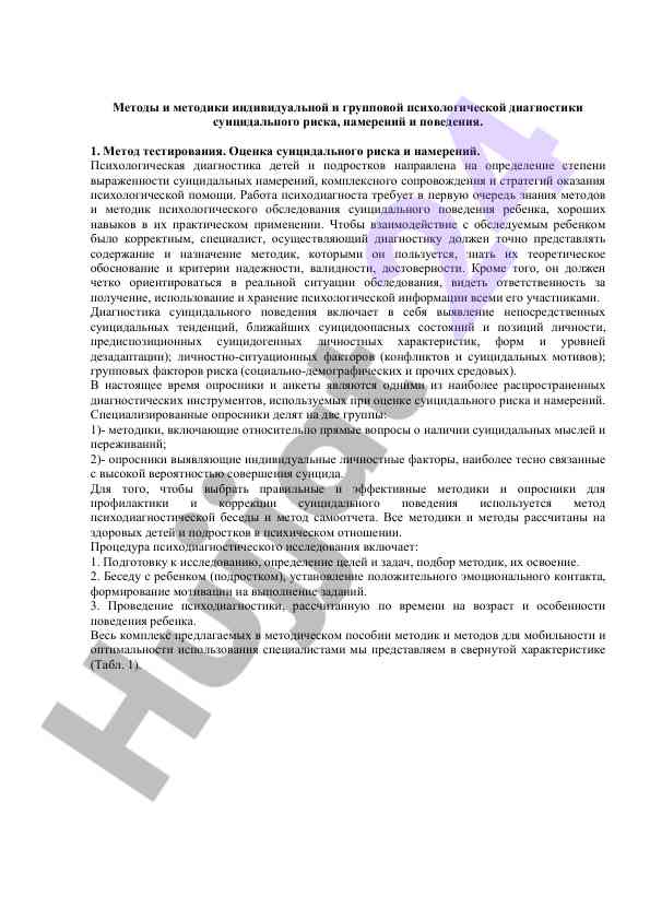 Psikhologik diagnostika suitsid riskini oʻrganish usullari