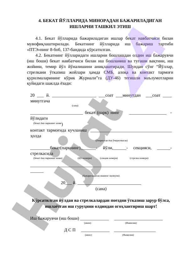 Бекат йўлларидаги ишлаш тартиби тўғрисида