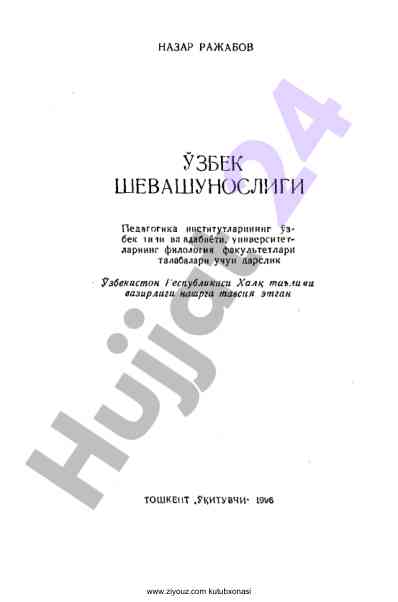 Uzbek shevashunosligi darsligi yozuvlari