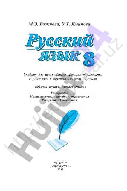 Rus tiliga o‘qitish uchun o‘quv qo‘llanma