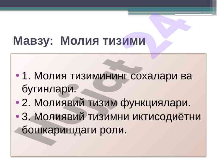 Moliya tizimining tahlili va roli