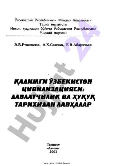 Qadimgi o‘zbekiston civilizatsiyasi tarixi va huquqi