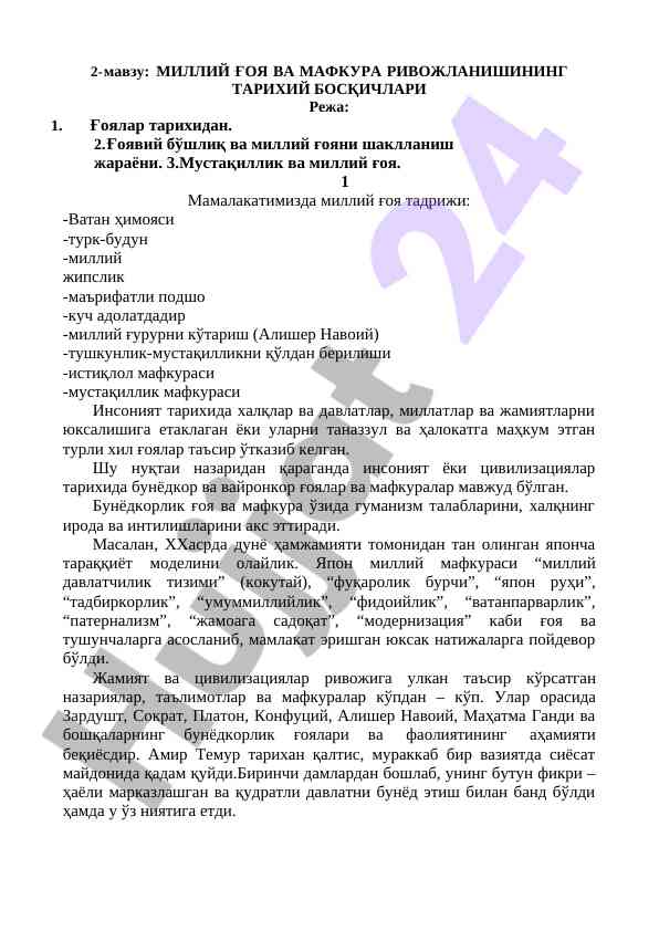 Milliy g'oya va maftura rivojlanishi tarixiy bosqichlari