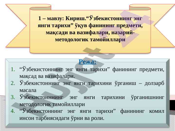 O‘zbekistonning eng yangi tarixiga kirish