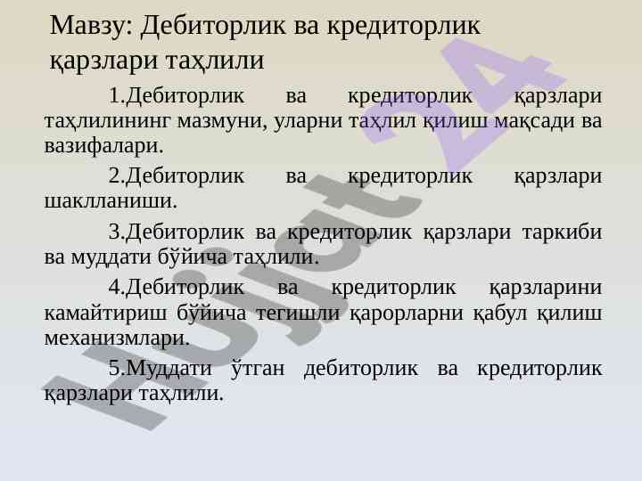 Дебиторлик ва кредиторлик қарзлари таҳлили