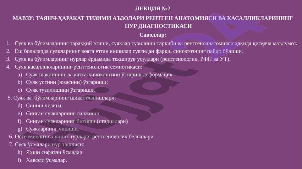 Tayanč-harakat tizimi a'zolari rentgen anatomiyasi