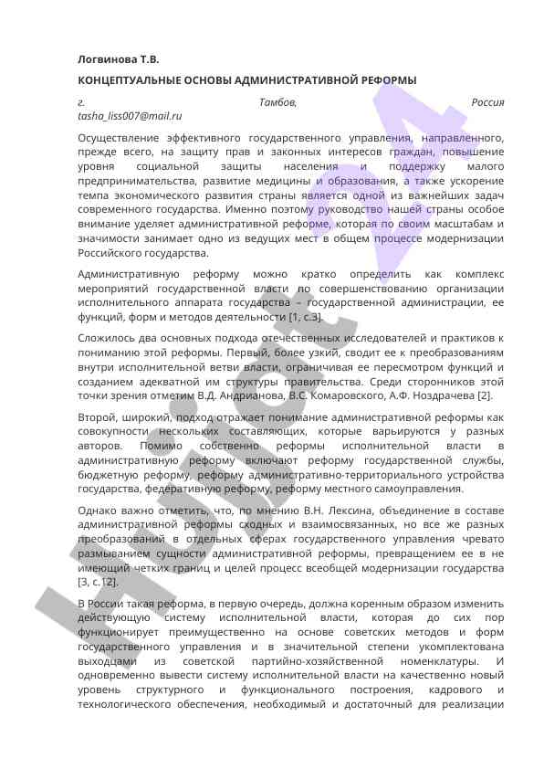 Administrativ islohotlar va ularning asosiy asoslari