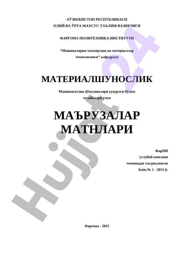Материалшунослик фанидан маърузалар матнлари