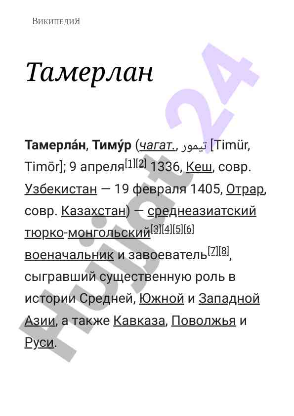 Tamerlanning tarixi va uning ro‘lini tahlil qilish