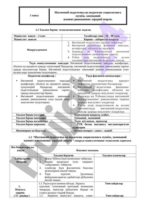 Ijtimoiy pedagogika va pedagogik sotsiologiyani o'rganish