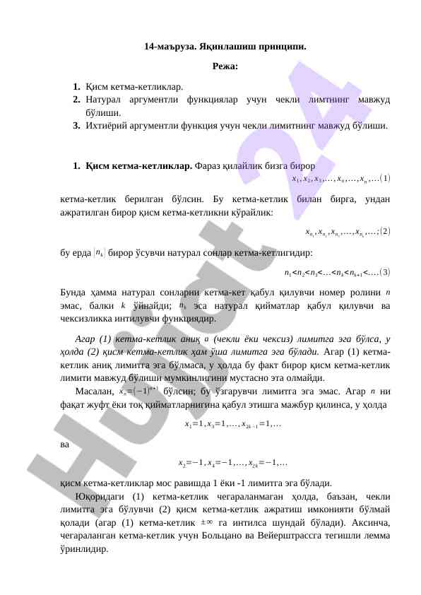 Qismlar ketma-ketliklari va chekli limitar