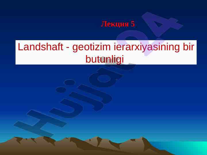 Geotizim ierarxiyasi va landshaft ta'rifi