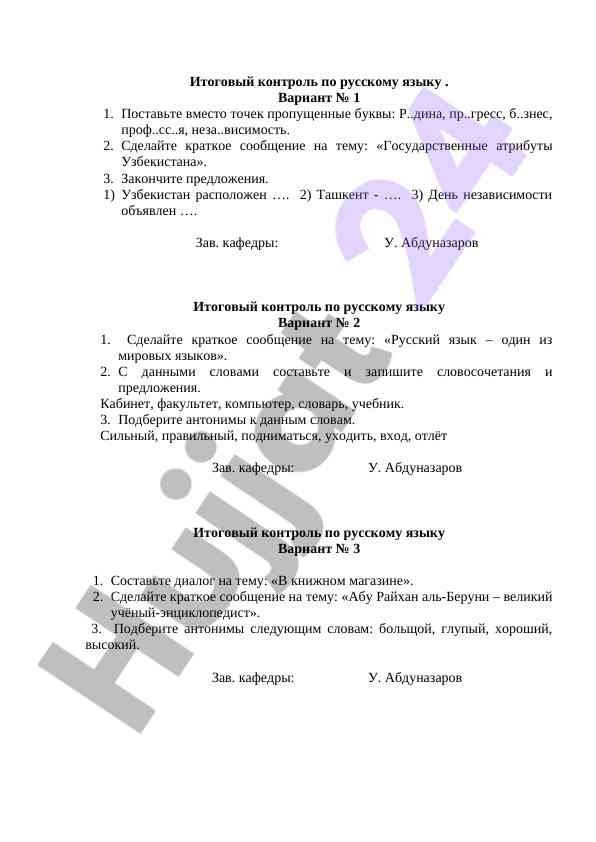 Itogoviy nazorat po russkomu yaziku varianti