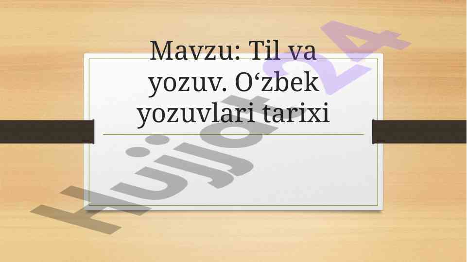 Til va yozuv o‘zbek yozuvlari tarixi