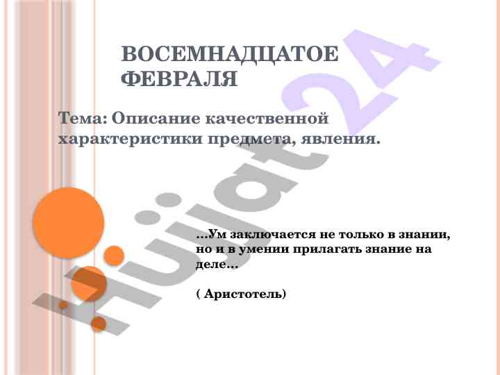 Описание качественной характеристики предмета