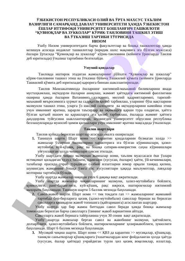 Quvnoqlar va zukkolar ko'rik-tanlovining tashkiliy qoidalari