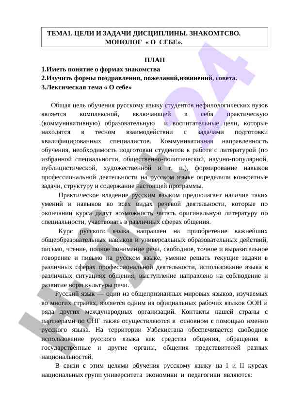 Формы знакомства и поздравления в русском языке