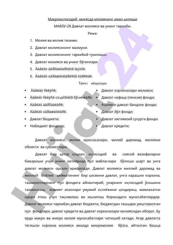 Davlat moliyasi va uning tarqibi