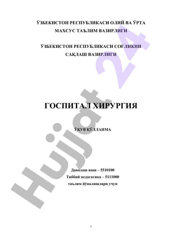 Hospital surgery study guide for medical education