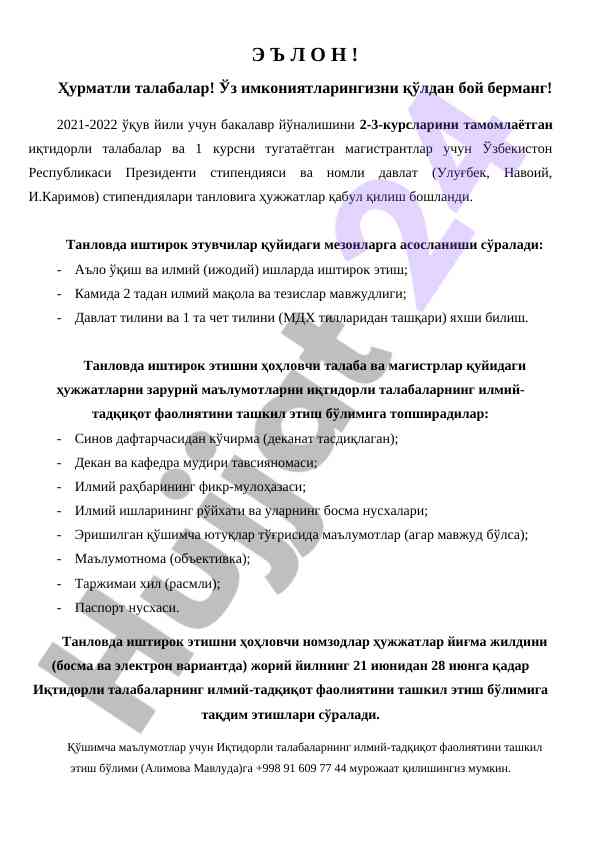 Oliy ta'lim talabalari uchun s stipendiyasi tanlovi