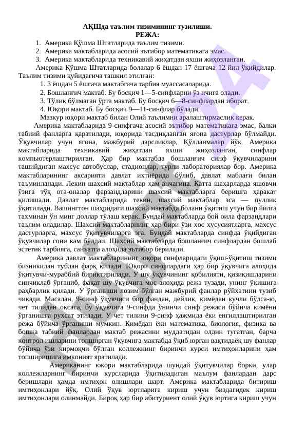 Amerika qo‘shma shtatlarida ta'lim tizimi tuzilishi