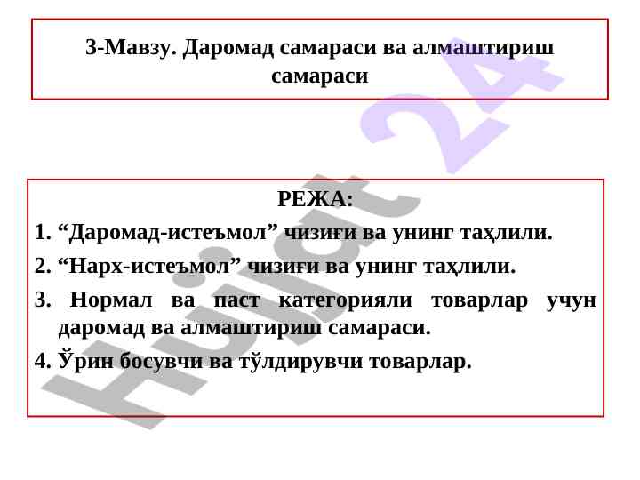 Iste'mol va daromad chiziqlari tahlili