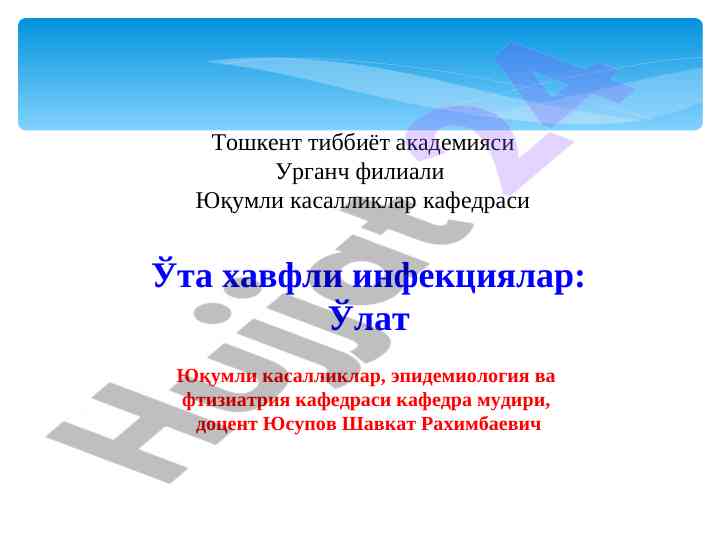 O'ta xavfli infektsiyalar tahlili va diagnostikasi