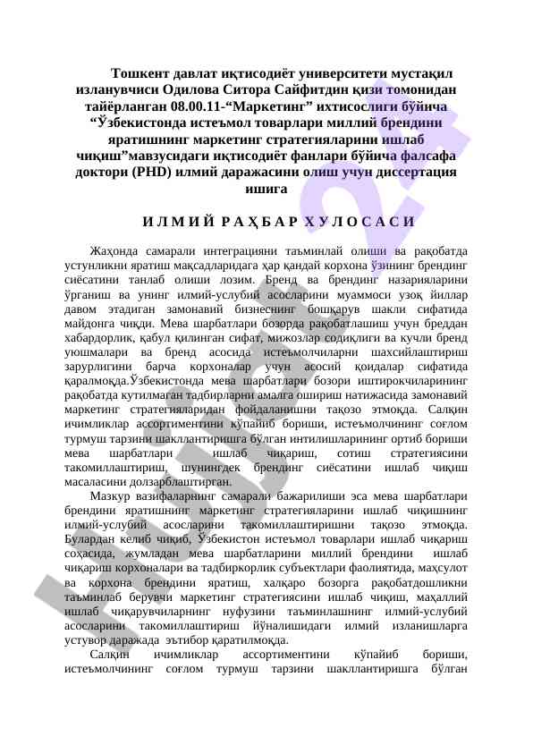 O‘zbekistonda iste'mol tovarlarining brendini yaratish