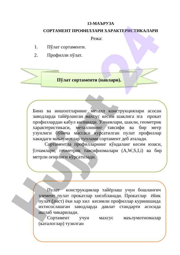 Polat sortamenti profilalari va xarakateristikasi