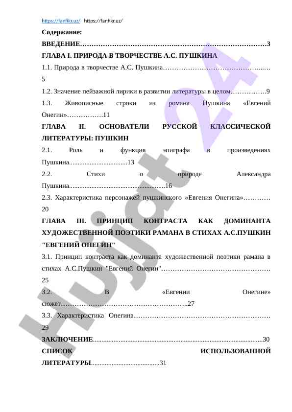 A.s. pushkining ijodida tabiat roli