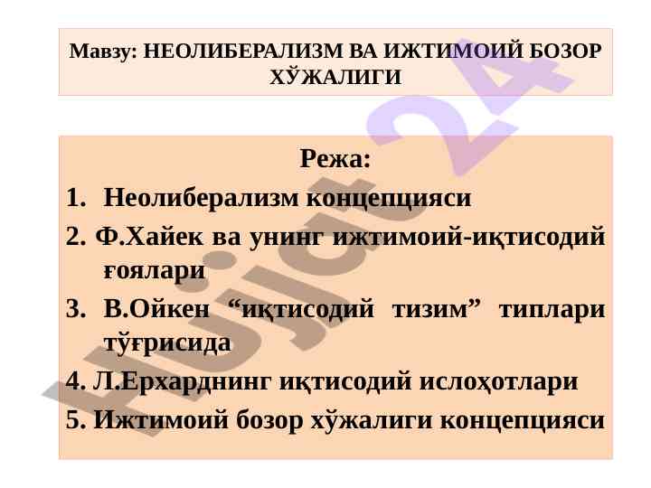 Neoliberalizm va ijtimoiy bozor xo‘jaligi