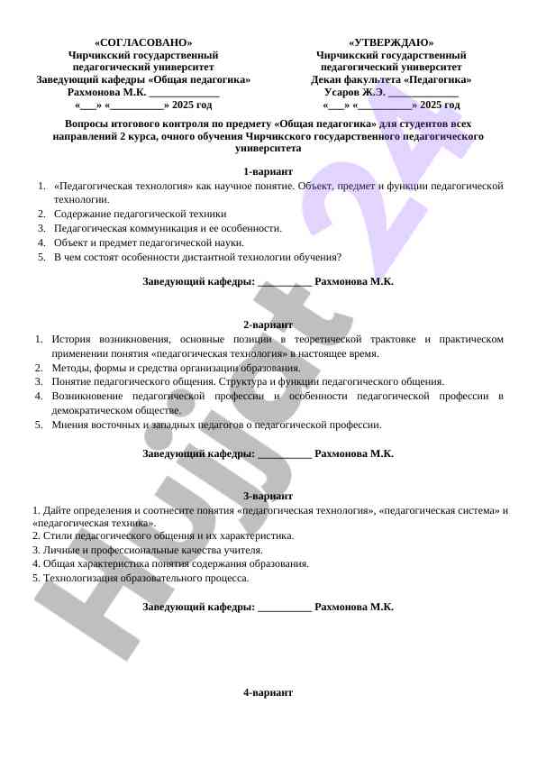 Voprosy itogovogo kontrolya po obshchey pedagogike