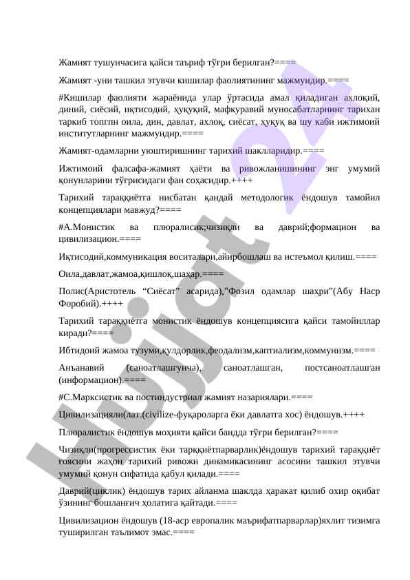 Жамият тушунчаси ва ижтимоий фалсафа асослари