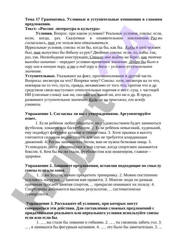 Usloviy va ustupitel'nyye otnosheniya v slizhnom predlozhenii