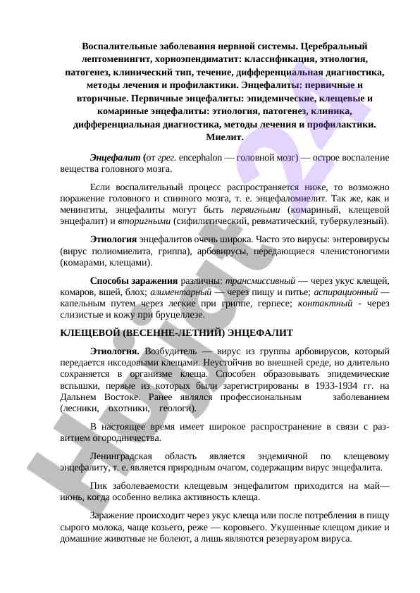 Воспалительные заболевания нервной системы обзор