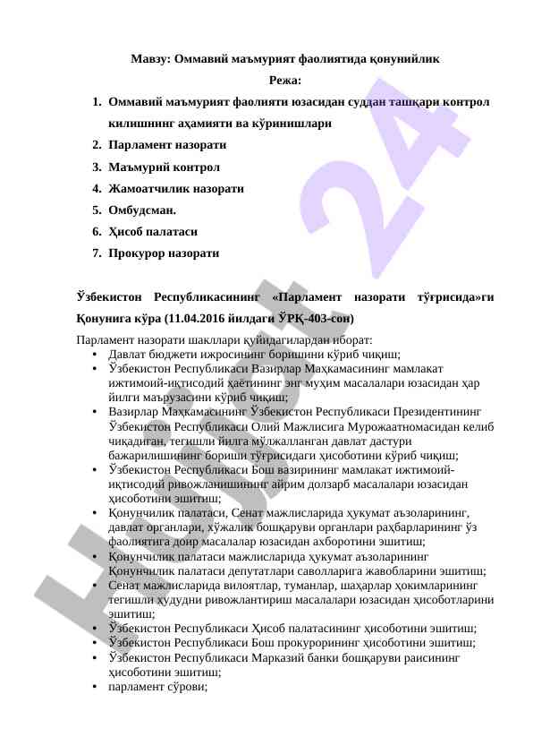 Ommaviy ma'muriyat faoliyatida qonuniylik